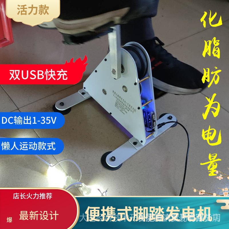 【現貨速發】腳踏發電機 腳踩發電 手搖發電機 健身發電 康復訓練器 動感單車 60JL