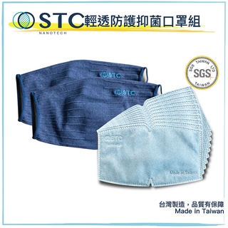 [STC Nanotech]成人版2入組 清透立體結構口罩套 - 經典藍+銀離子防護墊套組 防疫 抗菌   台灣製造