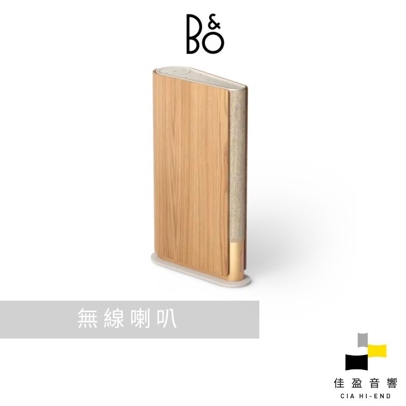 B&amp;O BeoSound Emerge 無線喇叭｜公司貨｜佳盈音響