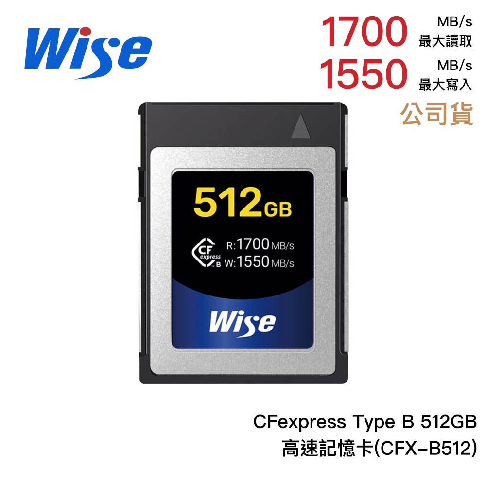 Wise CFexpress Type B 512GB 1700MB/s 512G 高速記憶卡 相機專家 公司貨