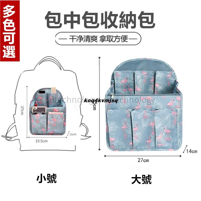 【促銷】🈶🈶韓國 包中包 大號 袋中袋 整理包 雙肩包 後背包 男女背包內包 整理袋 內膽 大容量 收納袋收納 女生