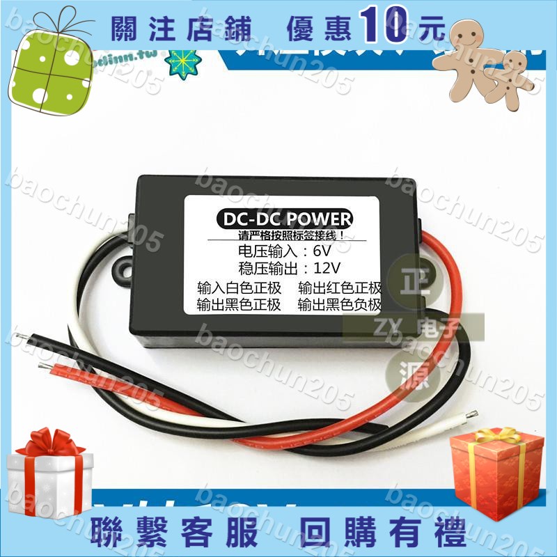 熱賣★6V轉12V1a2A升壓器直流dc-dc電源轉換器 6V升壓12V3a升壓變壓模塊