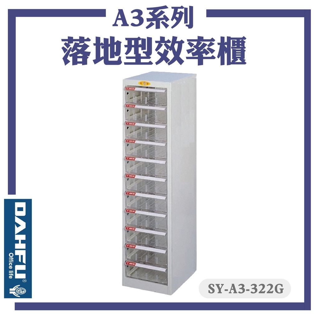 台灣製【大富】SY-A3-322G A3尺寸 落地型效率櫃 置物櫃 文件櫃 收納盒 資料櫃 辦公櫃 落地型文件櫃 公文櫃