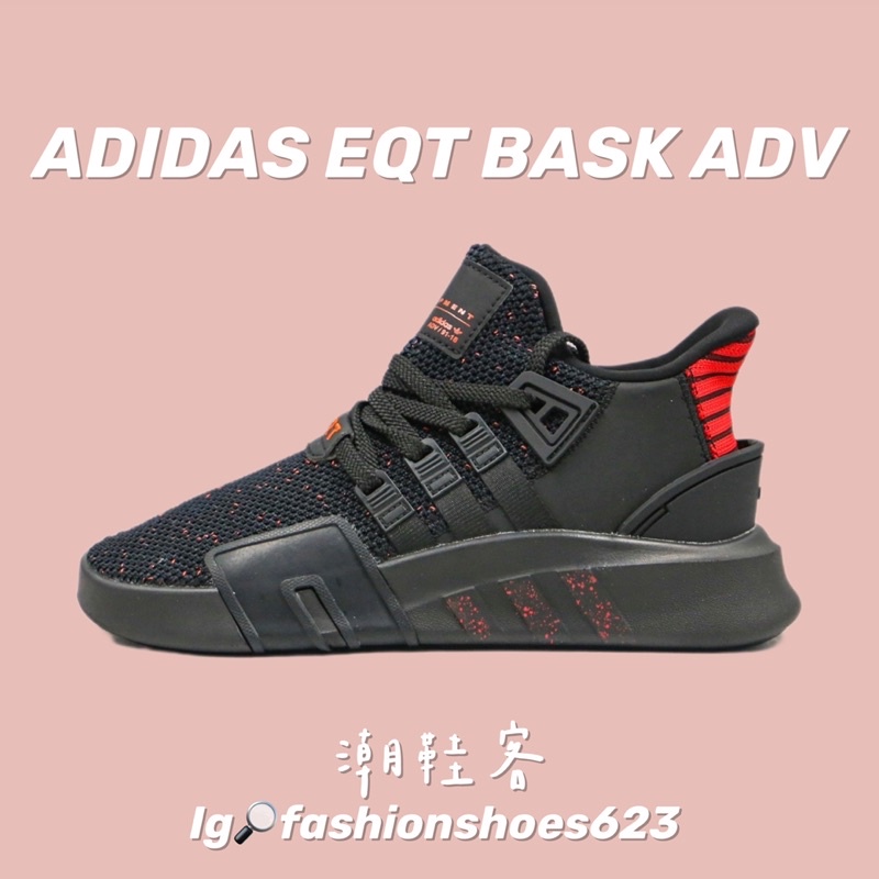 🏋🏻‍ 支撐著系列 🏋🏻‍Adidas EQT BASK ADV V2 黑紅色運動鞋‌ 休閒鞋‌ 增高鞋 籃球鞋 慢跑鞋