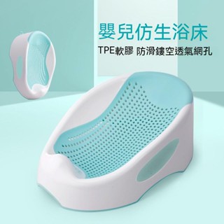 嬰兒澡盆架 嬰幼兒澡盆 嬰兒洗澡架 寶寶洗澡架可坐可躺 寶寶浴盆躺托架浴網通用新生兒仿生浴床浴墊 新生兒澡盆 嬰兒洗澡神