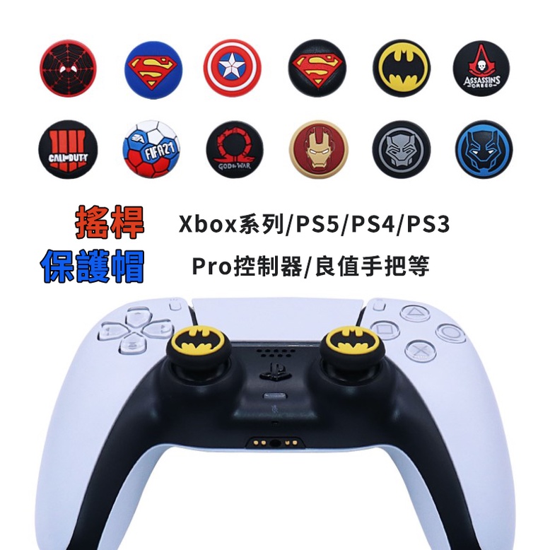 現貨 PS5/XBOX/PRO 手把搖桿帽 戰神5 PS4 矽膠套 蝙蝠俠 蘑菇頭類比墊 Switch[遊戲殿]
