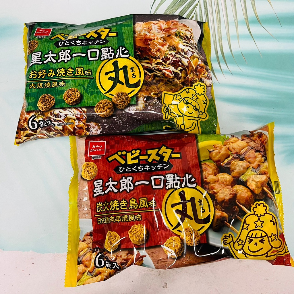 日本 優雅食 星太郎一口點心餅 6袋入 日式雞肉串燒風味/大阪燒風味/櫻花天婦羅風味 多種風味供選