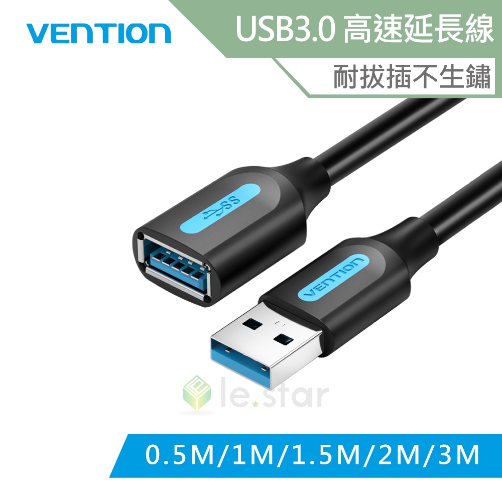 VENTION 威迅 CBH系列 USB3.0 公對母延長線 公司貨 USB延長線 傳輸穩定 5Gbps