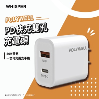 【台灣店家✨快速出貨】充電頭 充電器 pd 快充頭 豆腐頭 PD 快充 雙孔充電頭 20W 30W polywell