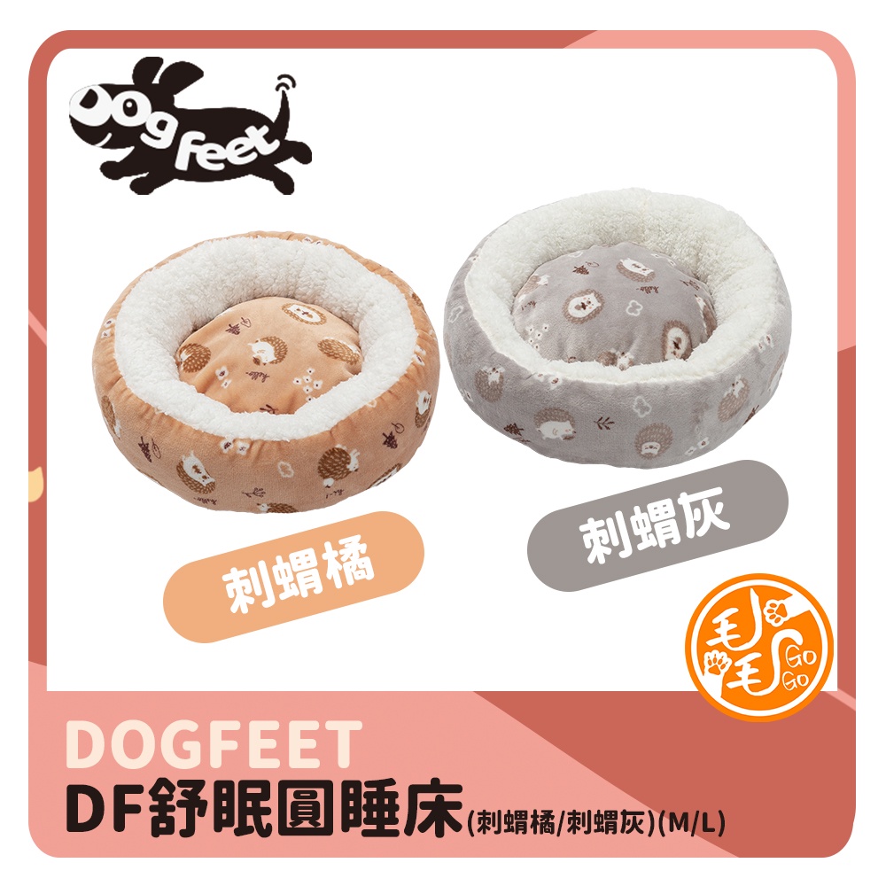 可愛刺蝟舒眠圓形睡床 Dogfeet寵物床 寵物冬床 寵物睡墊 寵物床 寵物睡床 狗窩 貓窩 圓形床 床圍