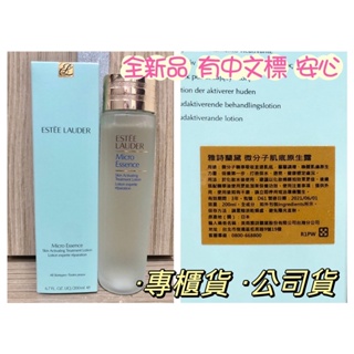 Estée Lauder 雅詩蘭黛 微分子肌底原生露 200ml