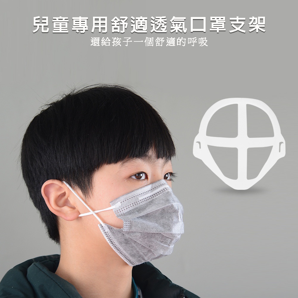 【30入】MC08兒童專用款 超透氣舒適立體口罩支架_D
