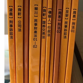 讀享律師司法官二試總複習