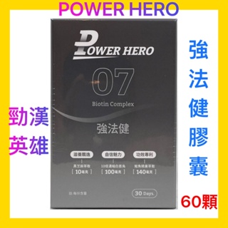 開發票【PowerHero 勁漢英雄】強法健植萃複方 (60顆/盒)