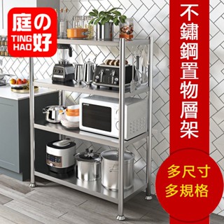 多功能 加厚不銹鋼廚房架子置物架落地多層微波爐架廚房用品儲物收納神器 三層 四層置物架 放鍋架 烤箱收納架子