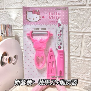 ✅️現貨✅️可愛kitty水果刀削皮器2件套