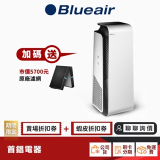 瑞典 Blueair 7340i 空氣清淨機 8-13坪 【限時限量領券再優惠】