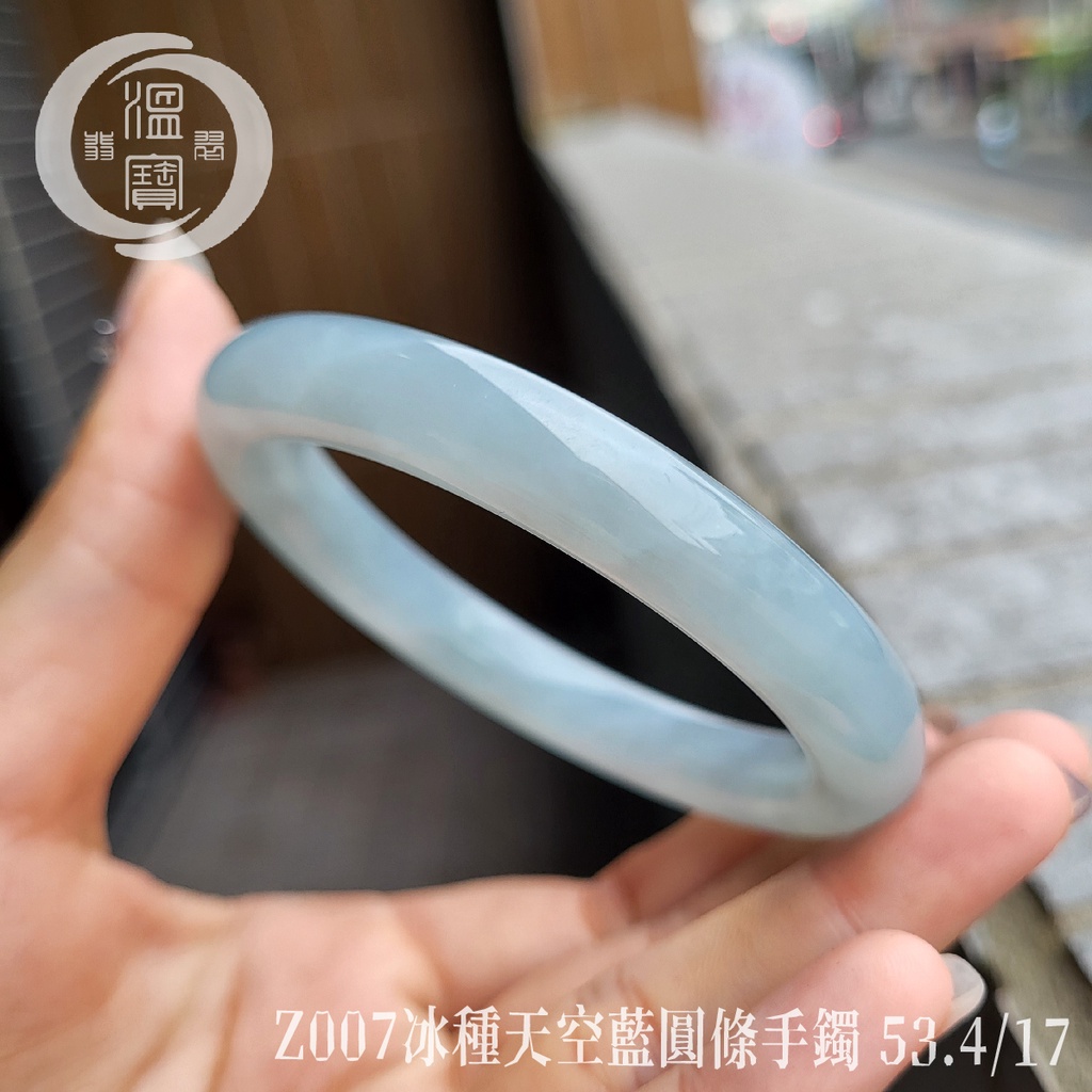 【溫寶翡翠】Z007冰種天空藍圓條手鐲 圈口53.4/17