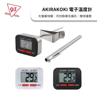 【贈保護套】正晃行AKIRAKOKI 電子溫度計 大螢幕快顯DT-200 可切換華氏攝氏 -45至200°C『93咖啡』