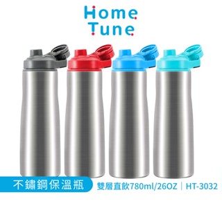 Home Tune家音 304不鏽鋼旋蓋直飲水壺26oz/780ml｜雙層真空保溫保冰水壺不鏽鋼水壺 HT-3032