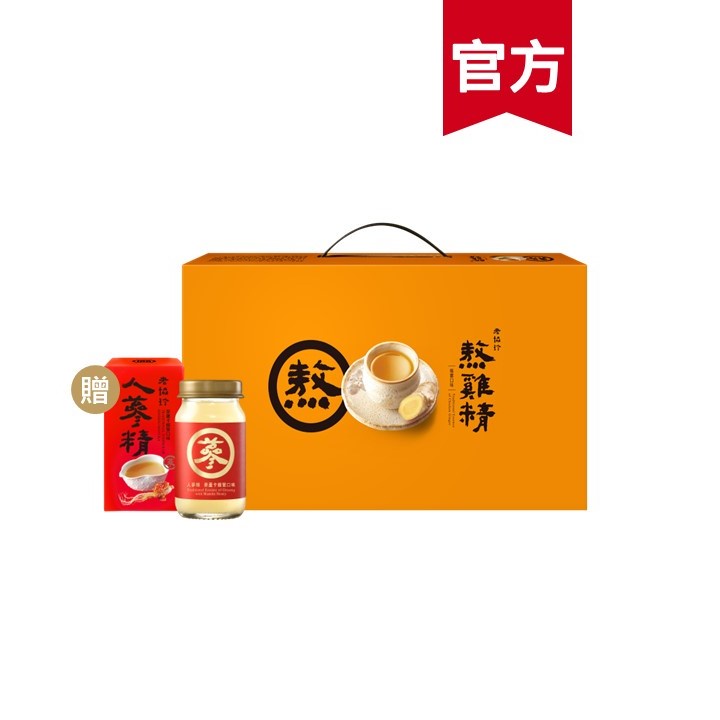 老協珍熬雞精禮盒 暖薑口味(常溫/14入)【老協珍官方】滴雞精再升級！特級乾薑 提升代謝力 適合 久坐 久站 缺乏運動