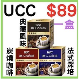 UCC 職人系列 - 濾掛式咖啡 典藏 全新正品 臺灣製造 未拆 有效2025/07/27