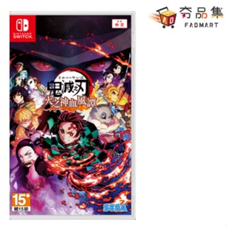 任天堂 Nintendo Switch 鬼滅之刃 火之神血風譚 中文版 全新現貨 [ 夯品集 ]