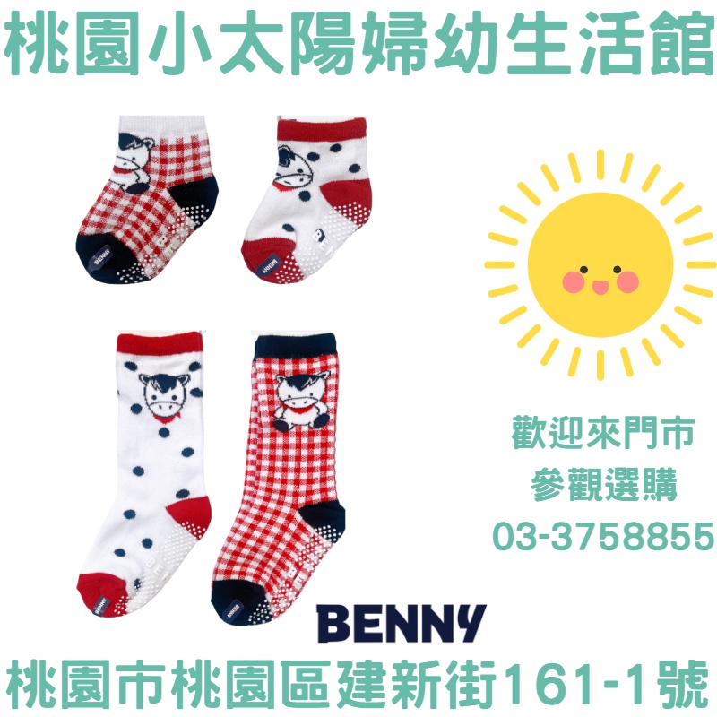 🌞桃園小太陽🌞 🔻特價🔻BENNY 牛牛 嬰兒襪 幼兒襪 (0~1歲/1~3歲)