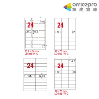 龍德三用列印電腦標籤 LD-802 LD-884 LD-818 LD-826 A4 20張｜Officepro總務倉庫