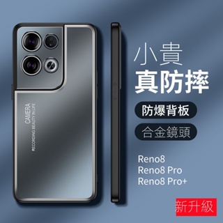 金屬 防摔殼 OPPO reno8手機殼 oppo reno10 pro+ 手機殼 保護殼 Reno8 Pro 高於鏡頭