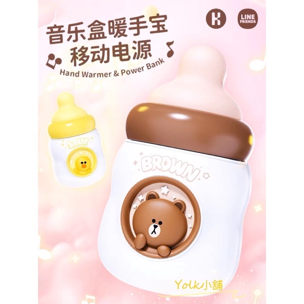 《預購》Line Friends 熊大 布朗熊 莎莉 兔兔 可妮兔 奶狗 奶瓶 暖手器 暖手蛋 行動電源 音樂盒 送禮