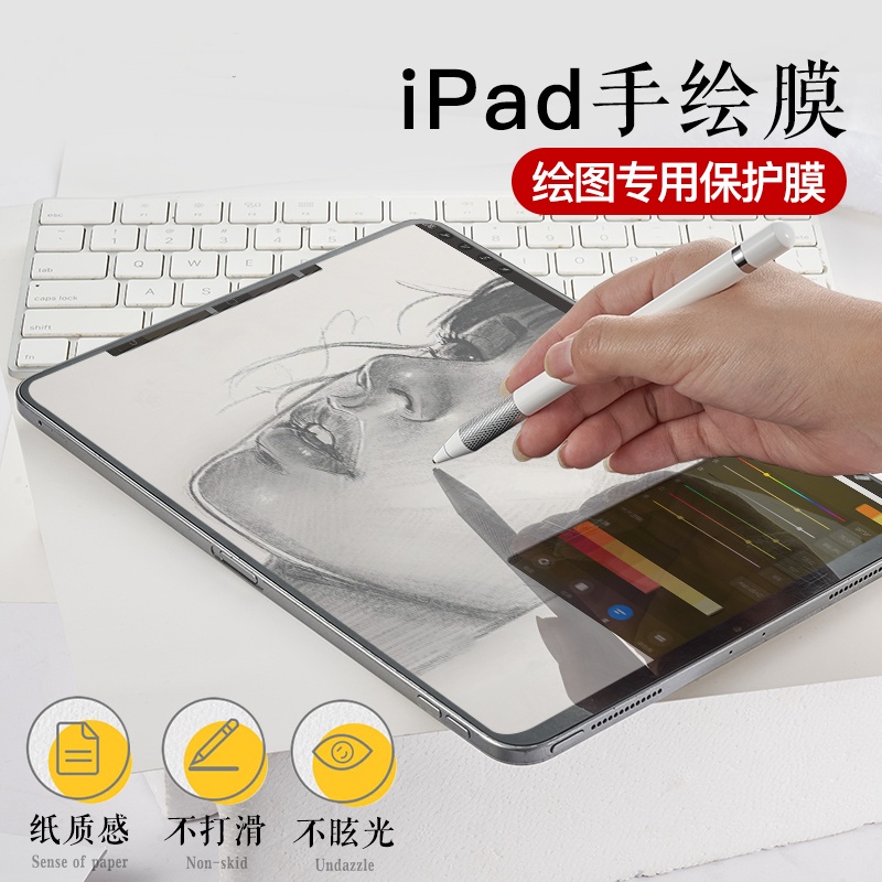 iPad保護貼膜 肯特紙 書寫繪畫 類紙膜 適用iPad Pro11 Air5 4 10.2 9.7 Mini6 5 4