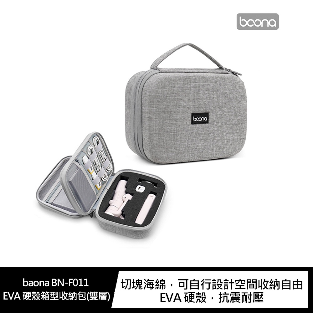 強尼拍賣~baona BN-F011 EVA 硬殼箱型收納包(雙層)