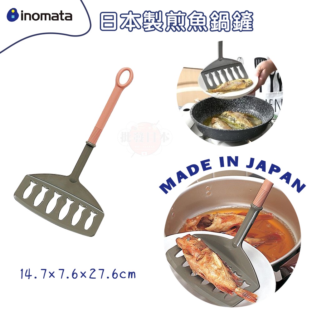 🔥【免運活動】日本製 INOMATA 煎魚鍋鏟 鍋鏟 魚煎匙 六孔加大寬型鍋鏟匙 4905596116103🔥