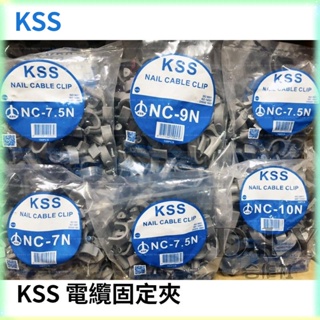 現貨 KSS 電纜固定夾 插釘式 固定夾 NC-1N至NC-10N