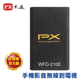 PX 大通 WFD-2100 娛樂放大鏡 智慧影音無線分享器