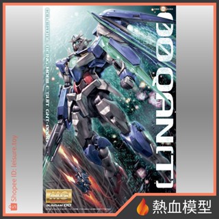 [熱血模型] BANDAI 萬代 鋼彈模型 MG 1/100 鋼彈OO 量子型OO鋼彈 OO QAN [T]