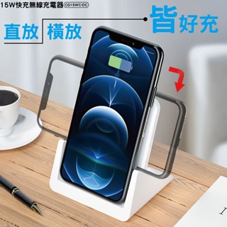 熱賣 臺灣製 無線充電器 充電器 快充 無線充電板 無線快充 MINIQ CG15WC-DC快充無線充電器 BSMI認證