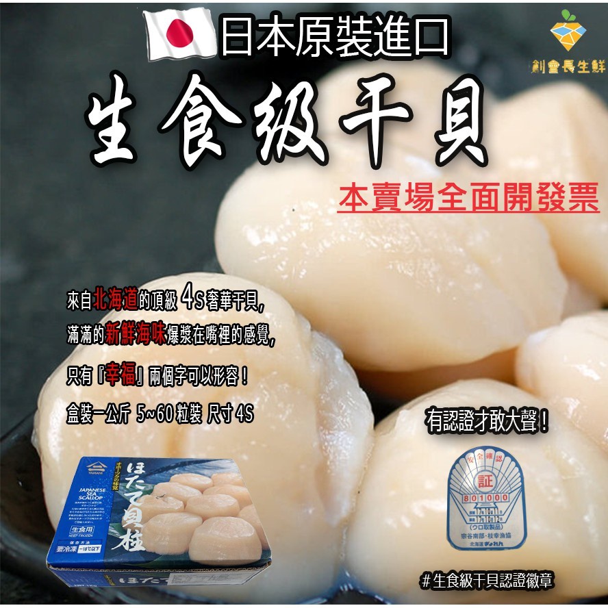 日本生食級干貝3S (40-50顆）4S （50-60顆）（挑戰最低價）隨機出貨袋裝哦！