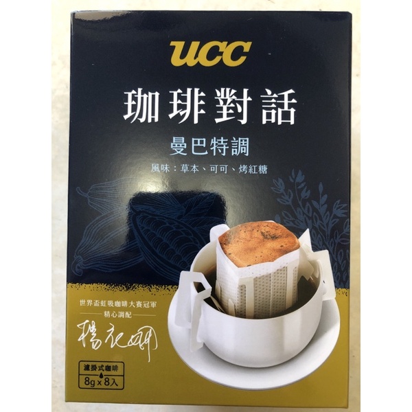 （即期）UCC咖啡 咖啡對話 曼巴特調濾掛式咖啡8g8入