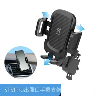 ST51pro車用出風口手機支架-夾式升級版 黑(CN669)