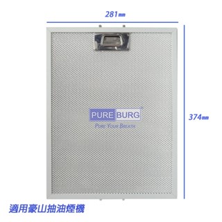 現貨適用 豪山 Hosun VTA-9005 VLA-9069 VLA-9070S 歐化T型 排油煙機 抽油煙機