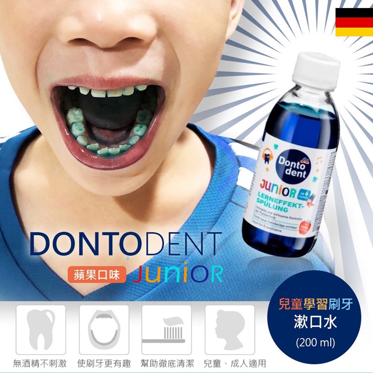 DM Dontodent  junior (蘋果味)兒童刷牙學習漱口水 單罐200ml  德國必買