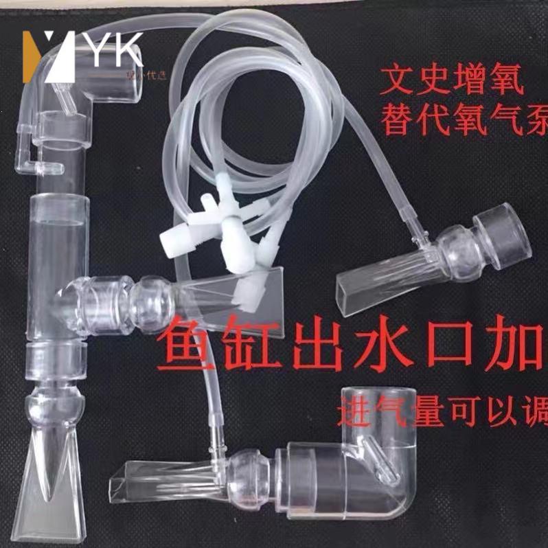 熱銷🔥 管件配件噴頭 魚缸鴨嘴出水口 魚缸鴨嘴出水口增氧打氧氣泡透明萬向鴨嘴文史管改裝管件配件噴頭