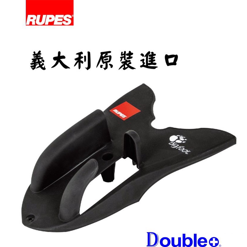 【RUPES】 原廠掛架 rupes 系列通用 拋光機掛架 機器掛架 rupes 拋光機 大腳12 大腳15