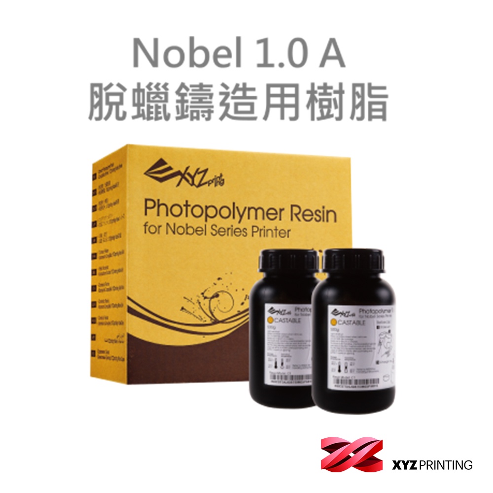 【XYZprinting】Nobel 1.0A - 脫蠟鑄造用樹脂 光固化 耗材 _ 橘色 (2罐1組)  官方授權店
