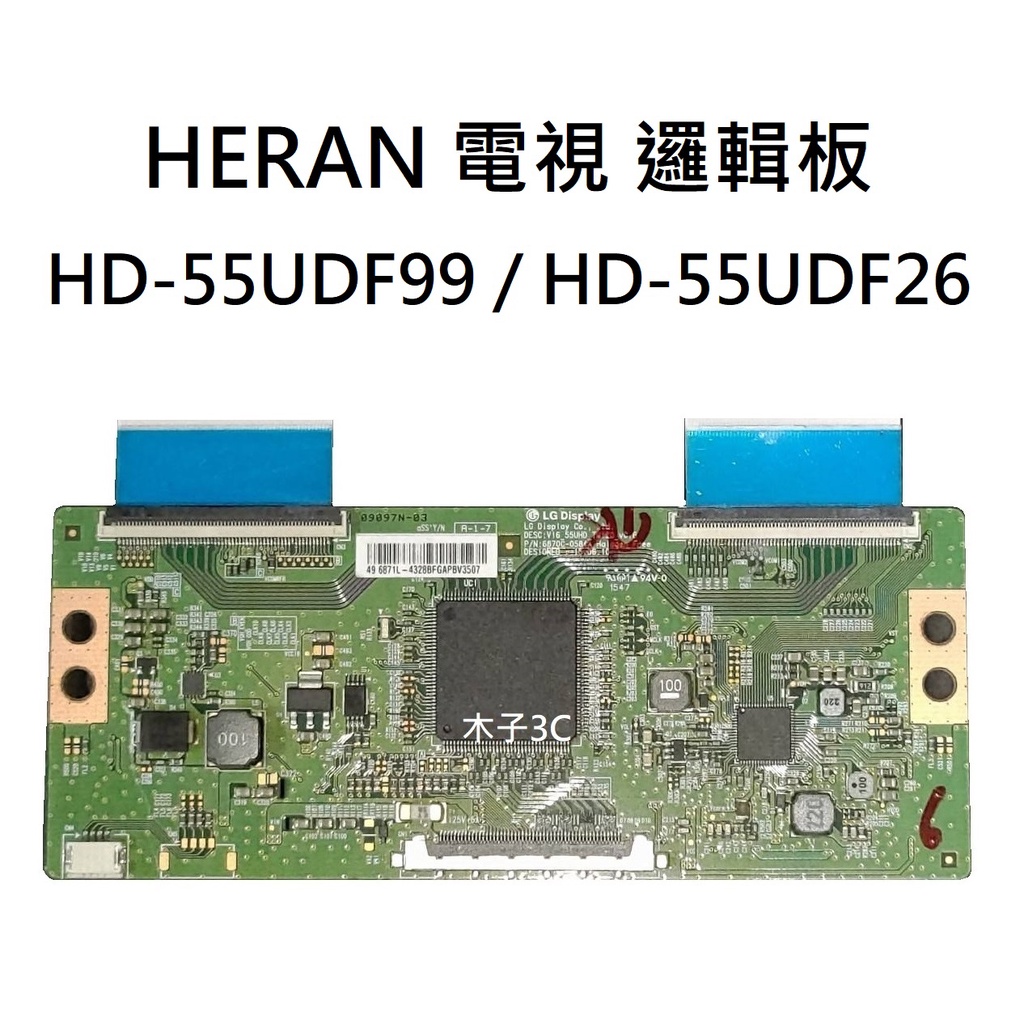 【木子3C】HERAN 液晶電視 HD-55UDF99 / HD-55UDF26 邏輯板 (請拆機確認板號) 拆機良品