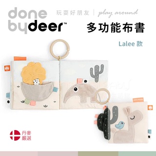 丹麥Done by deer 多功能布書-Lalee款 響紙✿蟲寶寶✿