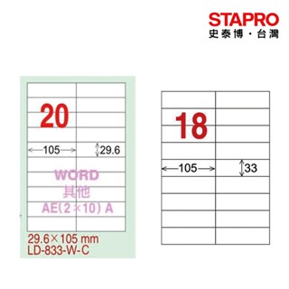 龍德三用列印電腦標籤 LD-841 LD-833 A4白色 18/20格 20張/包｜史泰博EZ購