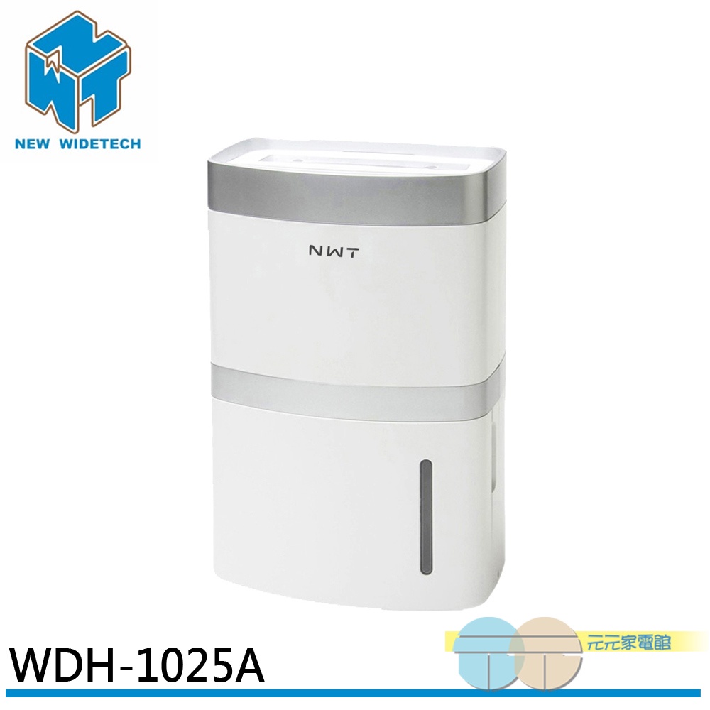 NWT 威技 10L 除濕機 WDH-189W / WDH-1025A